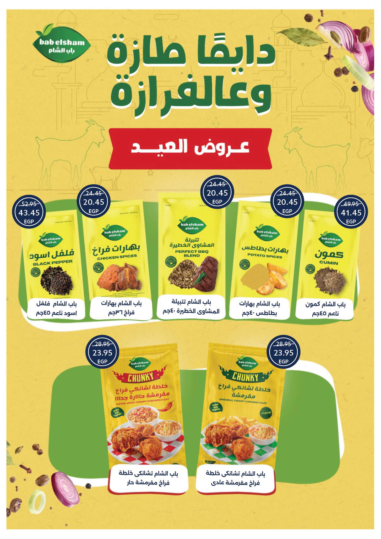 oscar offers from 29may to 7may 2025 عروض أوسكار من 29 مايو حتى 7 مايو 2025 صفحة رقم 29